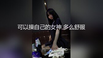 顶级福利！入会粉丝团专属91长腿翘臀淫妻母狗【诗妍】露脸性爱自拍，野外露出车震各种情趣制服啪啪 (36)