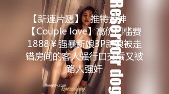 【酒店摄像头】极品情趣骚女甄选❤️游戏狂女友边玩游戏边享受男友抽插 光头哥扛腿抽插体育小女将