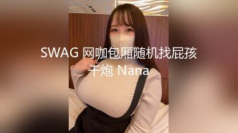 【新片速遞】 调教伪娘 骚狗戴着狗链 反绑双手 被各种道具插骚穴 最后被主人无套输出 口爆 