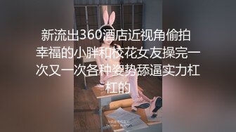 麻豆傳媒 MCY-0026小姑蒙著眼睛被爆操-李蓉蓉