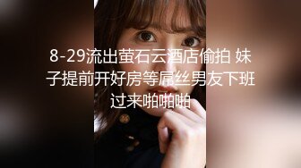 网友们关注了好几年的超清纯女神【姬】终于下海了，近期女神每天一天都上线，每次都要干两次