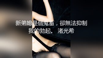 人妻少妇说只有我的大鸡巴才能满足她02