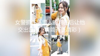 情趣老婆后入第二部，多多评价骚逼