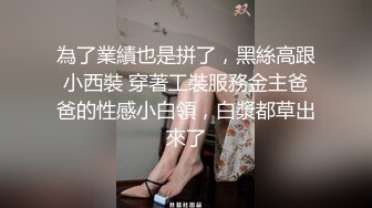 ??极品气质尤物??反差骚婊女神〖皮蛋酱〗网红妹妹的狂野私生活 反差网红御姐 高跟黑丝大长腿 勾人心魂