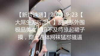 【私房原创偷拍】另一个客户端2024年最新早期小太妹，现在整容后大变样，已婚已育。目前小网红一个，有不少作品，私生活很乱