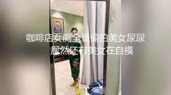 【重磅核弹】街道马路露出，人气露出少女 小韵 1314至尊会员福利完整，公园露出直接被大叔干