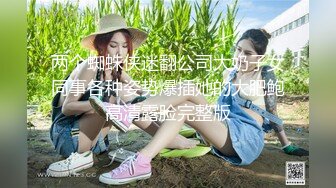 “那舒服？逼舒服”对话刺激淫荡，超强PUA大神【一路向北】私拍完结，约炮多位美女开房啪啪肛交一个比一个呻吟销魂 (4)