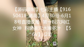 【源码录制】七彩主播【91650418_诸葛】4月30号-6月18号直播录播✨第一粉穴网红女神✨粉嫩美穴水嫩多汁✨【56V】 (21)