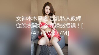 【新片速遞】 良家型白嫩美少妇！露奶情趣装极度淫骚！假屌站立插入多毛骚穴，后入爆插菊花，小舌头舔手指[1.21G/MP4/01:39:35]