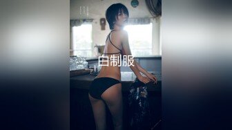 杭州上等美女【苏妲己】密码房大秀，平日高端气质，私下却是这般放荡淫乱，骚穴都没怎么玩就湿透了！ (2)