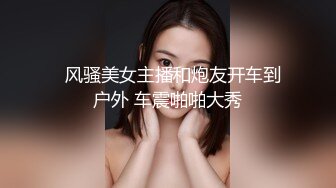 横扫街头炮王佳作完整版未流出【老王探花】这个月收获不菲有好几个漂亮的小少妇，成功操到，玩的就是花，强烈推荐 (6)