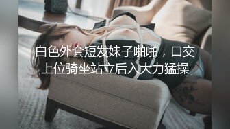 杭州留学生被洋干爹草口爆颜射