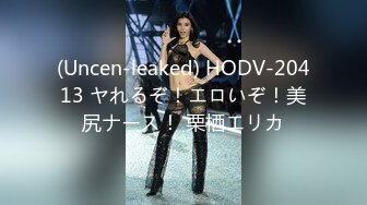 (Uncen-leaked) HODV-20413 ヤれるぞ！エロいぞ！美尻ナース！ 栗栖エリカ