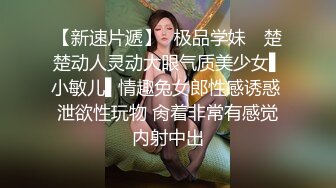 最新流出【女士私密SPA潮吹】09.10饥渴美乳少妇找技师和徒弟双重按摩享受 师傅俩一起操轮着操内射