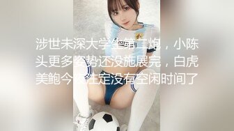 【新片速遞】真实年轻小夫妻，在家给老铁们直播，开档黑丝袜美腿，美女骑上来扭动小腰，镜头对着大屁股特写，射在丝袜上多毛骚逼