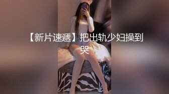 【极品淫媚❤️御姐】小唯✨ 舔狗大逆袭女神追不到就下药 尽情抽插享用尤物 肏爽就行 白浆泛滥成灾 精液浇筑