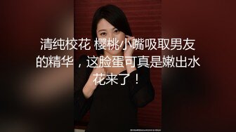 民宅隔窗缝中偸拍气质小姐姐寂寞难耐一手揉奶一手跳蛋紫薇 感觉不过瘾脱光下体直接手抠