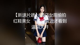 麻豆传媒 MDHT-0002《奇淫旅社》单身男女分到一个房间 相互吸引啪啪 梁芸菲