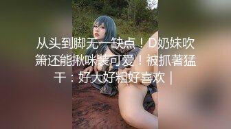 【新片速遞】 爆乳丰满甜美9分高颜值御姐 ，调教臭弟弟处男 舔挑逗鸡巴硬邦邦，暴插她的白虎嫩逼 啪啪啪作响，没想到处男这么持久 