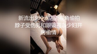 推特粉穴美少女【嗝崽的码】大尺度性爱私拍流出 爆裂黑丝掰开腿暴力抽插 落地窗前后入 高清720P原版