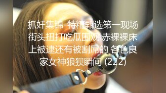 《百度云泄密》被金主爸爸调教成小母狗的女同事遭曝光 (1)