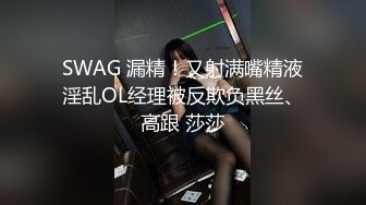 最新JVID超人气极品名穴嫩模▌雅捷x奈奈▌色氣JK媚魔 淫慾母女丼 痴淫魅魔淫术回戰 127P1V