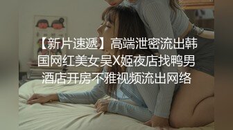 【全網推薦】【網爆門事件】【微博CP門】超好身材高中生coser高考後的狂歡啪啪 外表清純原來內心風騷無比～原版高清