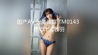 天美传媒 TMW04 老板约会性感小三 性感白嫩的无毛B 先玩69再啪啪