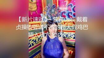 STP15514 微博推特网红嫩妹(草莓味的软糖呀m)肉丝圣诞女郎水晶棒疯狂自慰捅B声清脆淫语挑逗白浆直流高潮大叫很有撸点