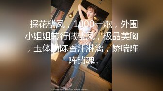 大神探店喇叭哥 四处寻花探秘冒死潜入暗藏在南巷社区德才武艺洗浴偷拍小姐的大保健服务