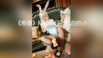 《硬核精品重磅》万人求购P站可盐可甜电臀博主PAPAXMAMA私拍第二弹各种啪啪激战超强视觉冲击力