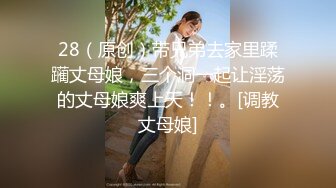 自整理】油亮大屁股和白花花的大奶子可太亮眼了，形状和大小都非常完美！【277V】 (208)