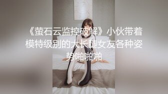 骚母狗老婆约单男线下活动，6P白嫩嫩的屁股一排。都是被欲求不满的嗷嗷叫，操的单男都腿软高潮。