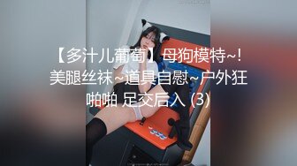 秀人网女神周慕汐罕见夜店凤自拍挑逗 绝版自慰漏逼片段脸点同框！这样的女神自慰也流这么多水啊 (1)