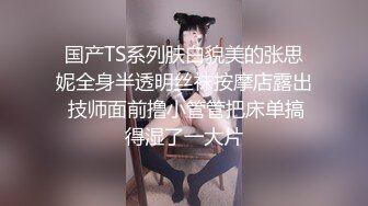 买手提包认识的商场专柜美女营业员,加微信聊了一个多星期转了300元带到酒店啪啪,等她穿上黑丝后狠狠大 年纪大了吃不了青春饭了