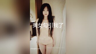 【泄密流出】重庆大学生反差骚母狗,素人黑森林,与男友同居素颜大尺度羞羞私密视频照片流出 (2)