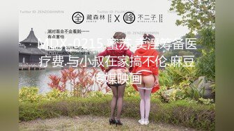 【全網首發】《最新吃瓜☀網紅泄密》抖音9 (14)