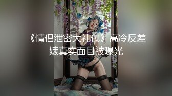 【胖子工作室】顶级高端外围五星级酒店私约，C罩杯美乳，共度鱼水之欢，香艳刺激