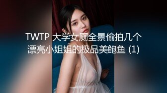 12/30最新 一对情侣主播激情口交啪啪大秀十分诱人VIP1196