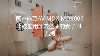 摄影师就是性福不光可以欣赏美女肉体还可以操啊啪啪冲动作品《春光摄淫师高清版》字幕佳作 跪爬翘臀要硬