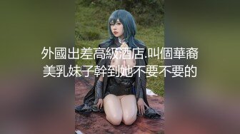 【战女狼】 野外4P~车上刺激狂干~无套内射~过瘾 (5)