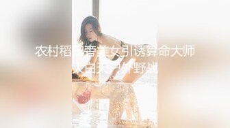 《最新重磅秘✿新瓜速吃》万元定制网易CC虎牙人气扛把子万人迷极品女神【深田老师】私定~口红手指爆菊道具肛逼双插高潮喷水~必撸佳作