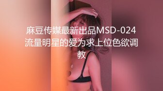 高颜值性感大长腿妹子啪啪，苗条大奶互摸调情舔弄上位骑乘大力猛操