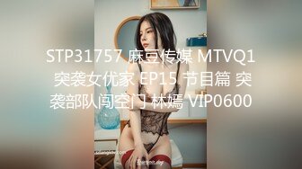 【新片速遞】  眉清目秀的小姐姐，竟然拥有棒棒，不可思议，比好多女人都有女人味，爱了爱了！