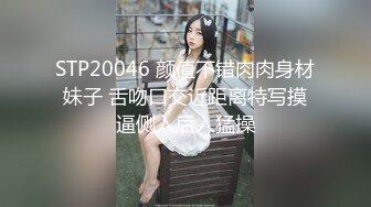 STP18640 震撼换新品 约操越南美乳网红梅西 据说下面特紧 射完舔干净