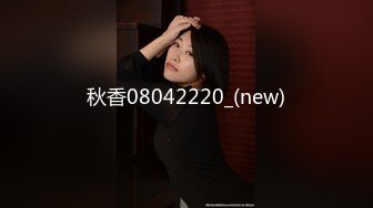 极品网红脸【安然小骚骚】丝袜情趣~兔女郎 直播及微信福利合集【100v】 (28)