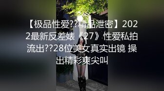 推荐热门SPOP舞蹈工作室加密破解版，极品身材白皙女神【丽莎】露逼露奶情趣装顶胯摇摆挑逗 (2)