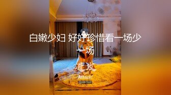 ?精品推荐?妖艳美模『心心』私拍大尺度丝足写真 酥胸圆润鲍鱼粉嫩肥美超诱惑