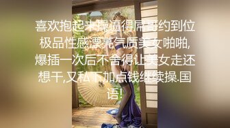 【自录】饥渴美女【宝宝好色哦】舌吻深喉无套爆插，调教舔喷白虎嫩鲍，5月直播合集【15V】  (1)