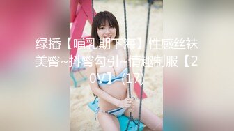 【新片速遞】  ⚫️⚫️宅男必备！可欲可甜极品网红美少女福利姬【草莓味的奈奈兔】付费福利私拍合集